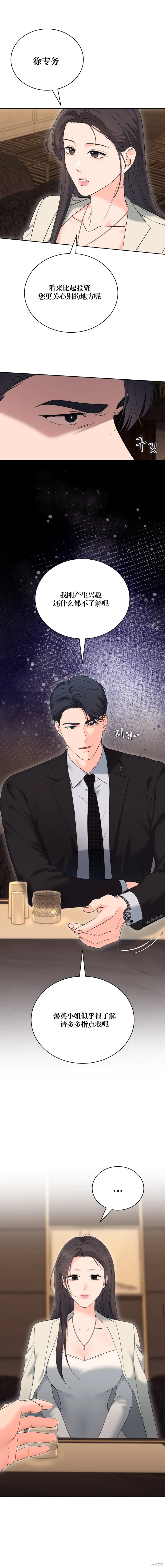 F!我的前任,第38话,第8张
