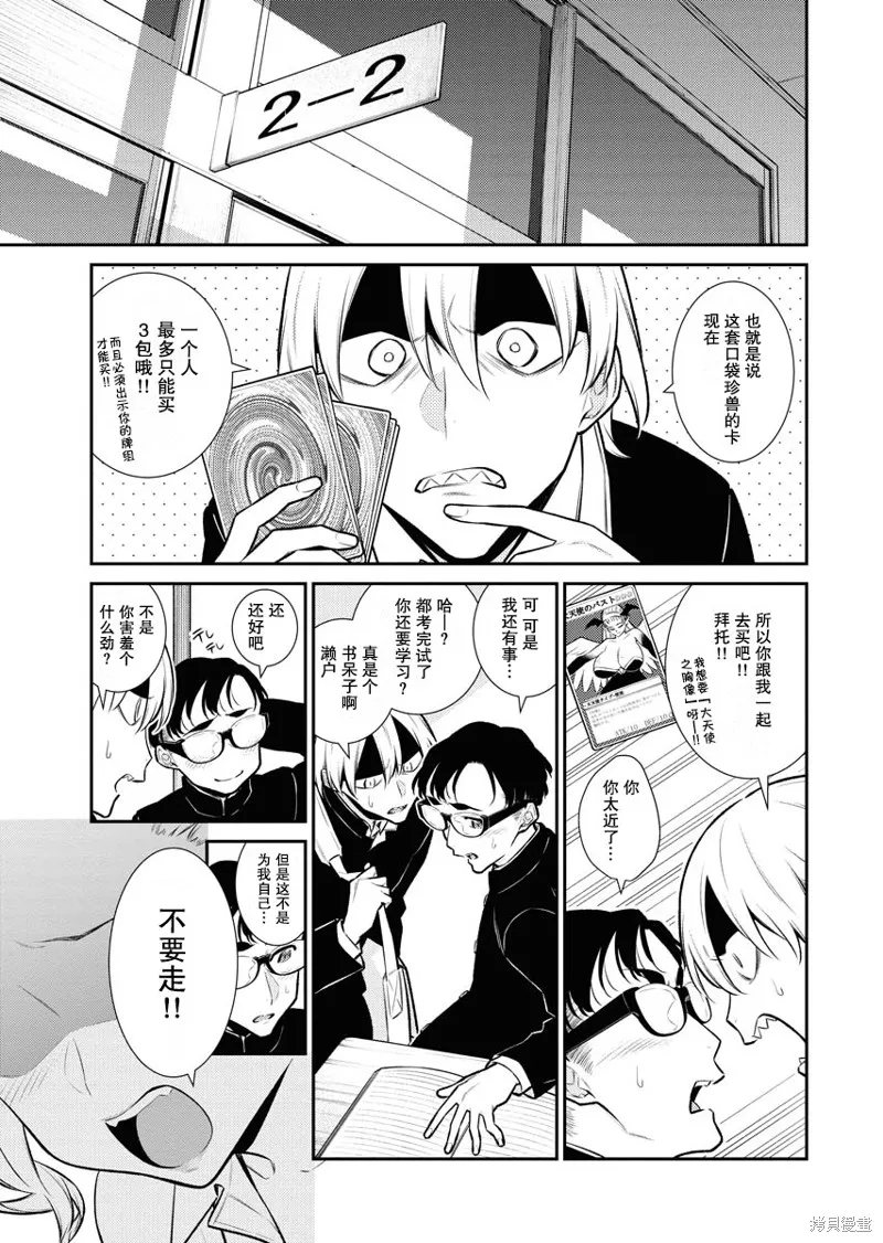 頑皮辣妹安城同學,第110话,第1张