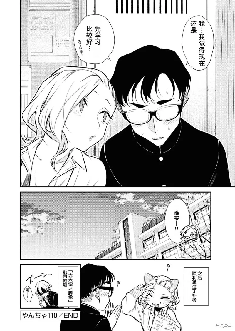 頑皮辣妹安城同學,第110话,第11张