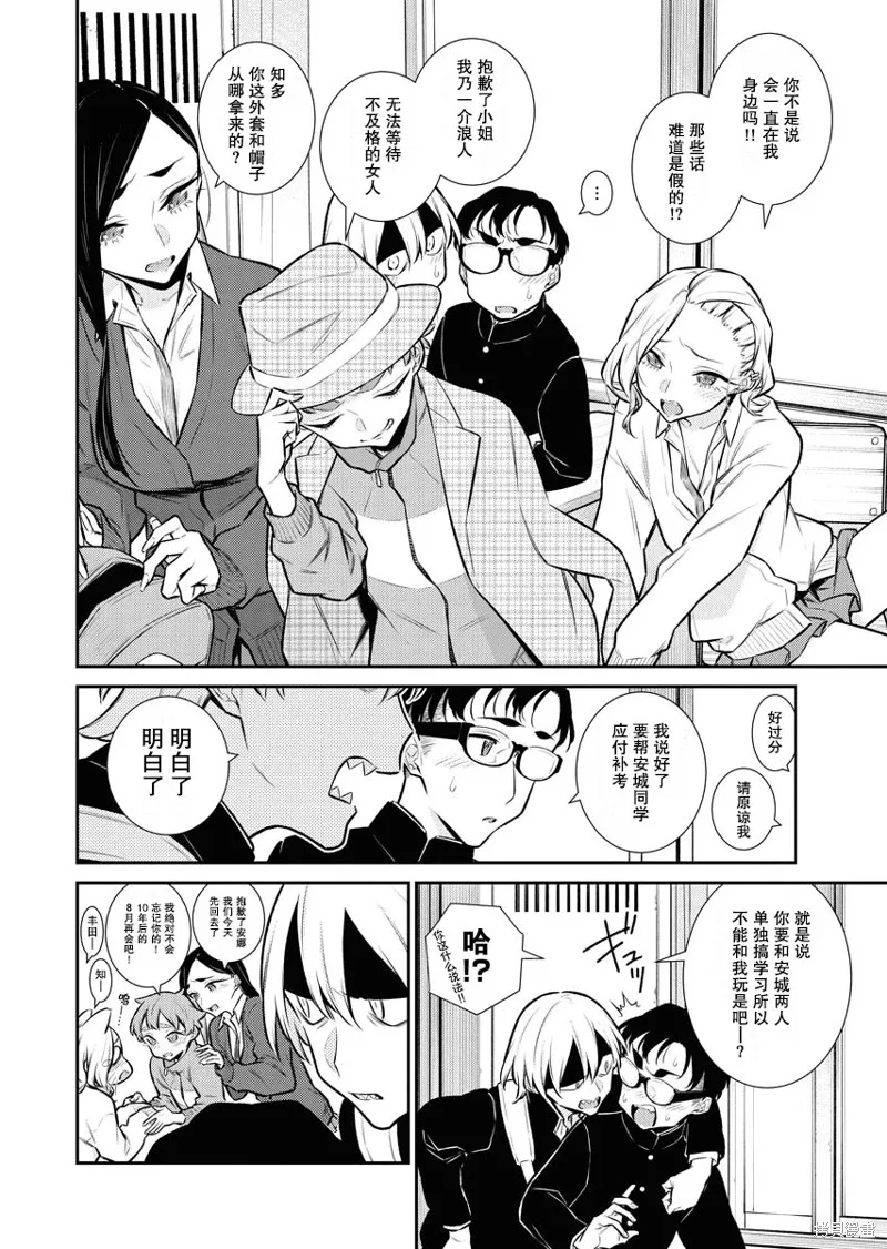 頑皮辣妹安城同學,第110话,第2张