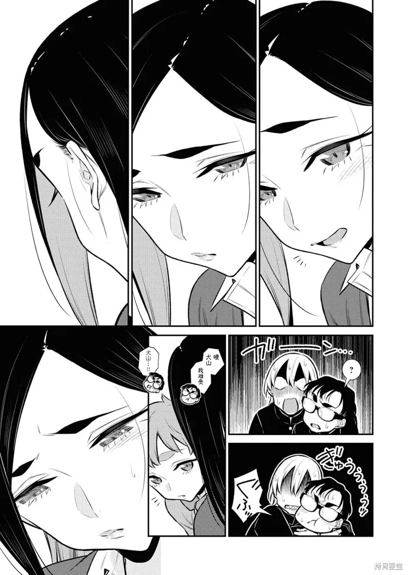 頑皮辣妹安城同學,第110话,第3张