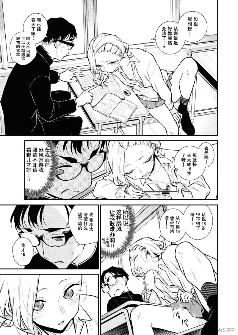 頑皮辣妹安城同學,第110话,第5张