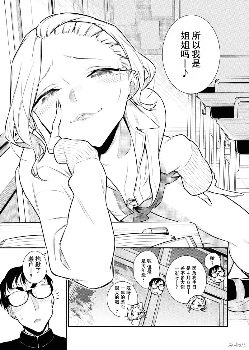 頑皮辣妹安城同學,第110话,第7张