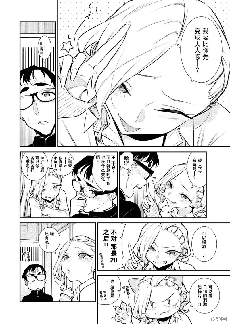 頑皮辣妹安城同學,第110话,第8张