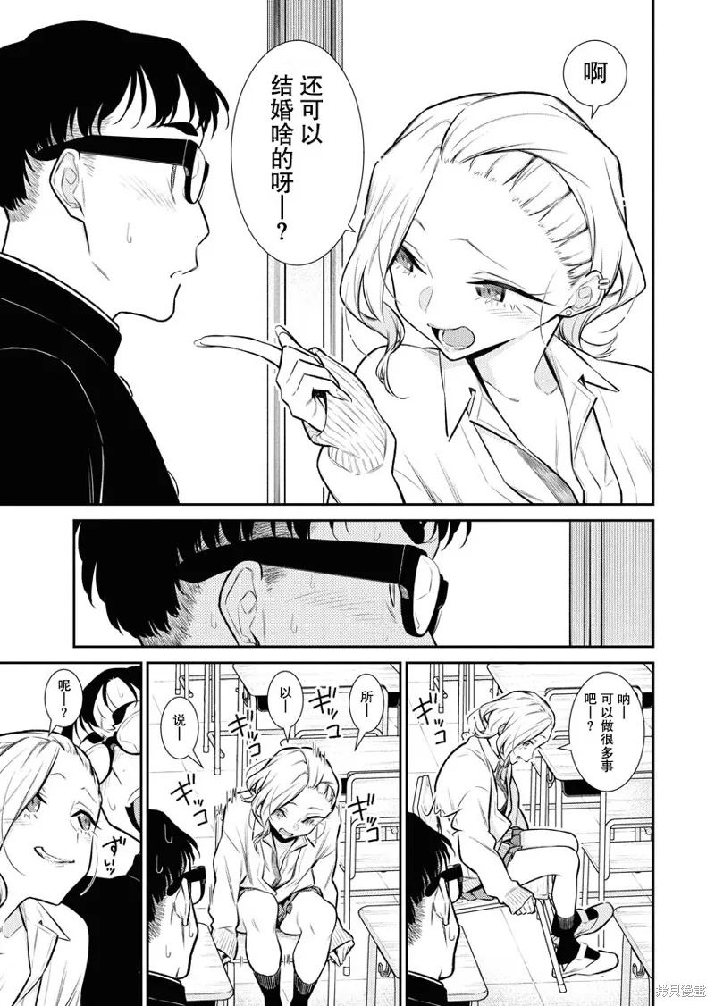 頑皮辣妹安城同學,第110话,第9张