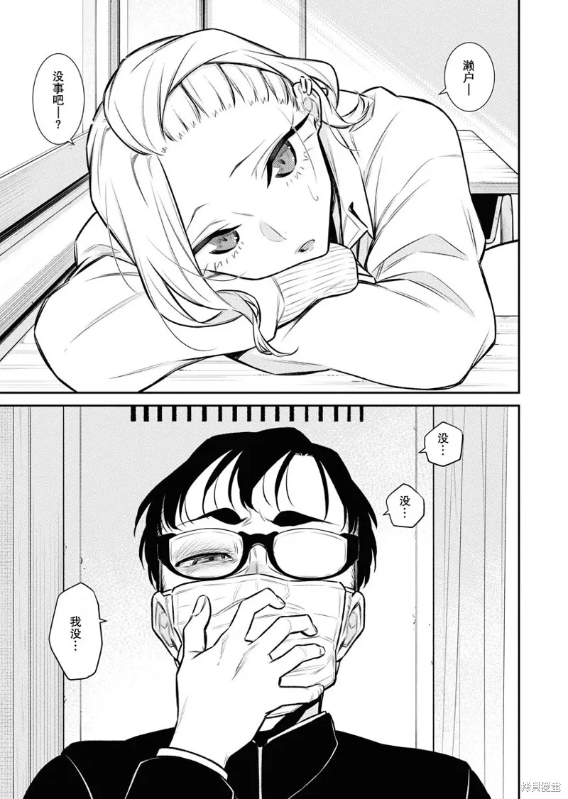 頑皮辣妹安城同學,第109话,第1张