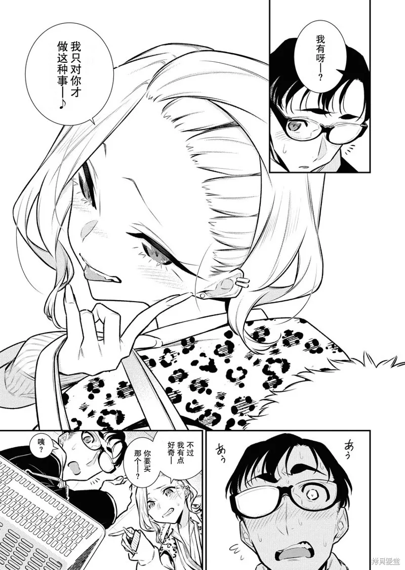 頑皮辣妹安城同學,第109话,第10张