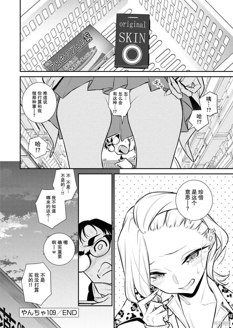 頑皮辣妹安城同學,第109话,第11张