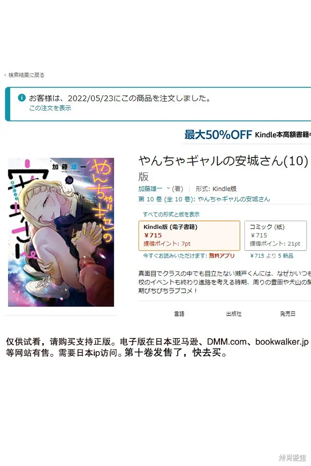 頑皮辣妹安城同學,第109话,第12张