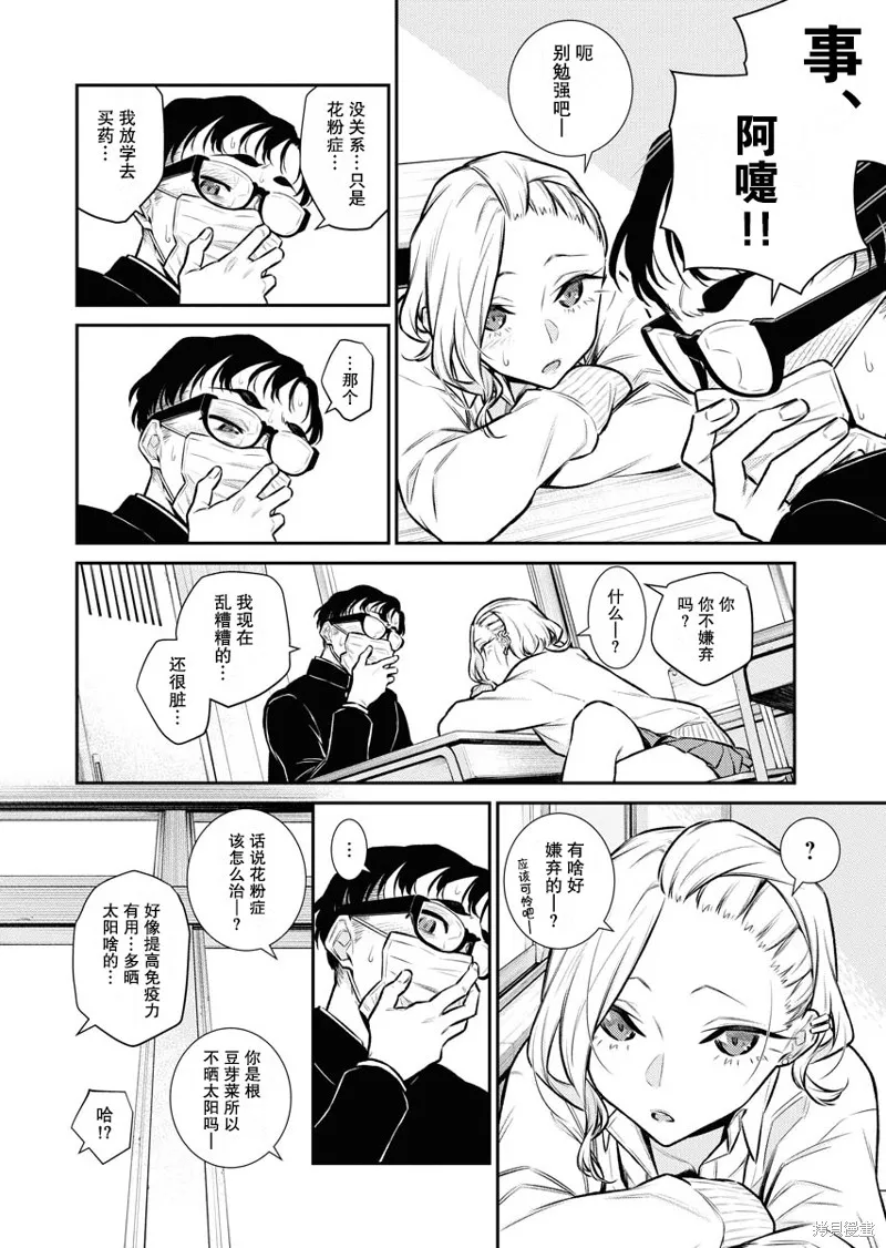 頑皮辣妹安城同學,第109话,第2张