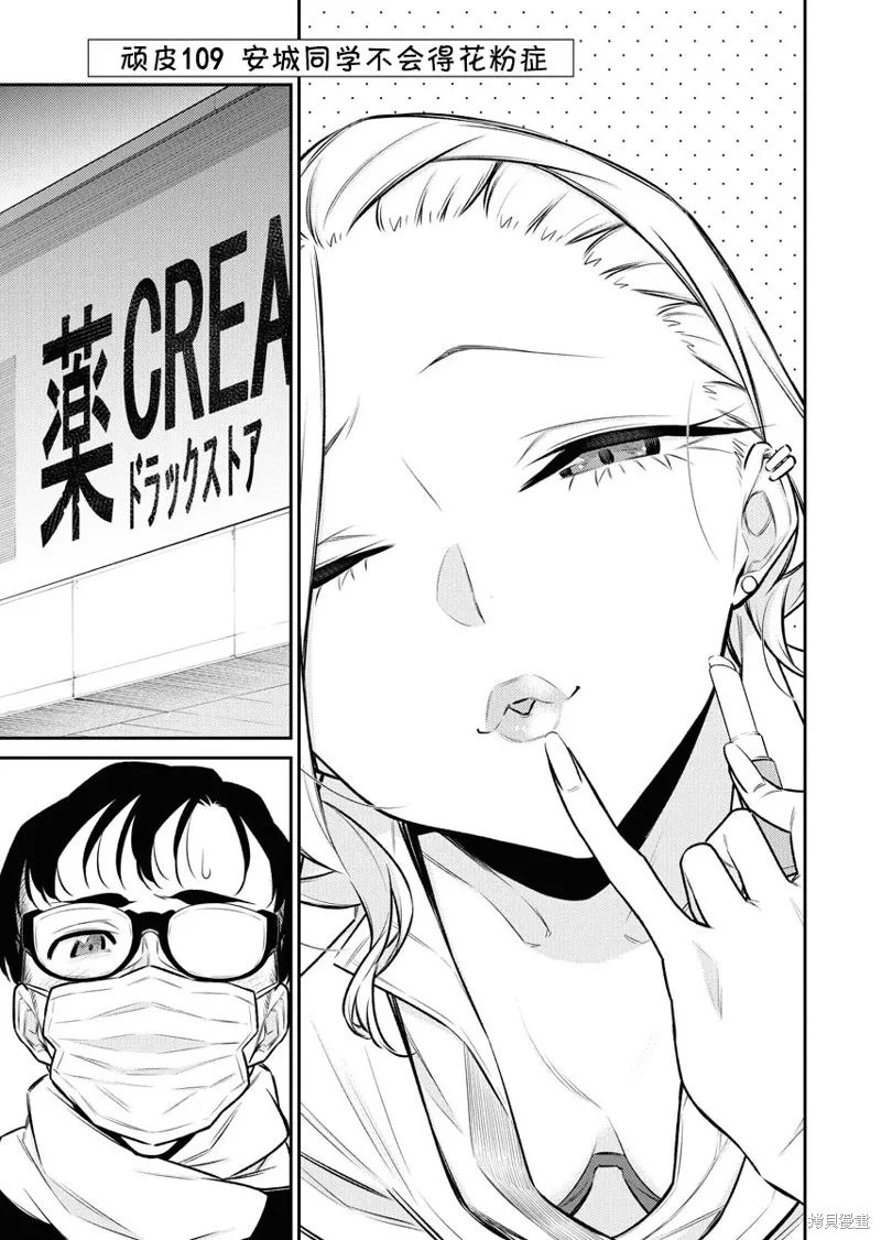 頑皮辣妹安城同學,第109话,第3张