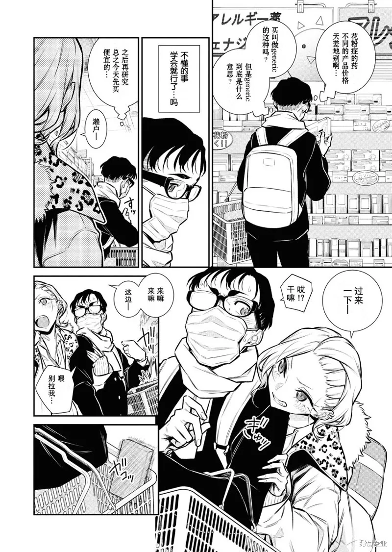 頑皮辣妹安城同學,第109话,第4张