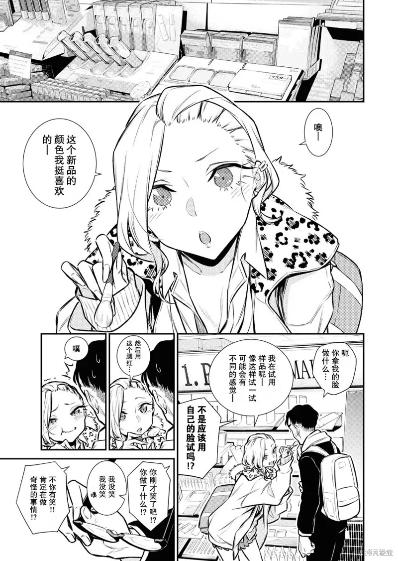 頑皮辣妹安城同學,第109话,第5张