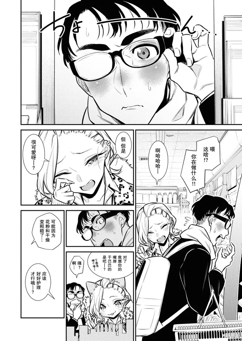 頑皮辣妹安城同學,第109话,第6张