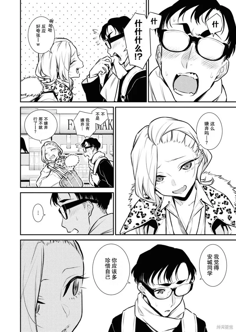 頑皮辣妹安城同學,第109话,第9张
