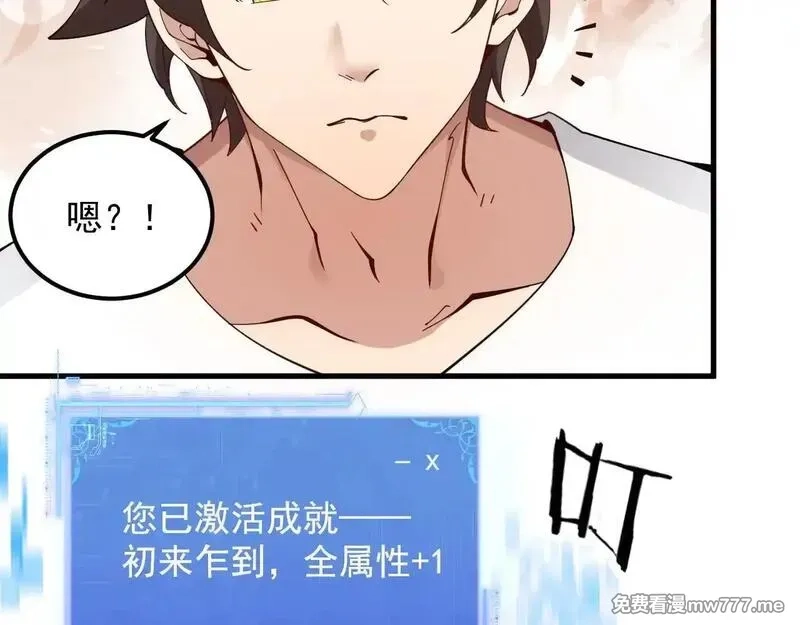 诸神为妻，我在网游里无敌了,第1话 我的老婆有点多,第101张