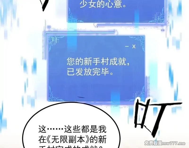 诸神为妻，我在网游里无敌了,第1话 我的老婆有点多,第104张