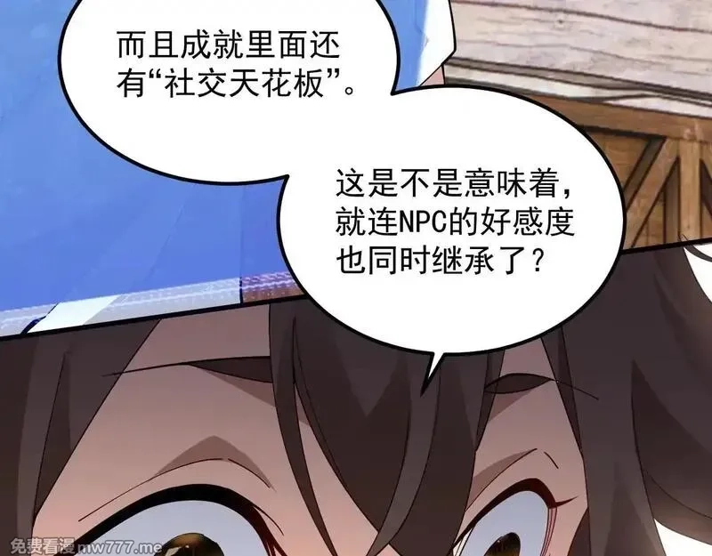 诸神为妻，我在网游里无敌了,第1话 我的老婆有点多,第107张