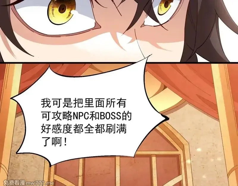 诸神为妻，我在网游里无敌了,第1话 我的老婆有点多,第108张