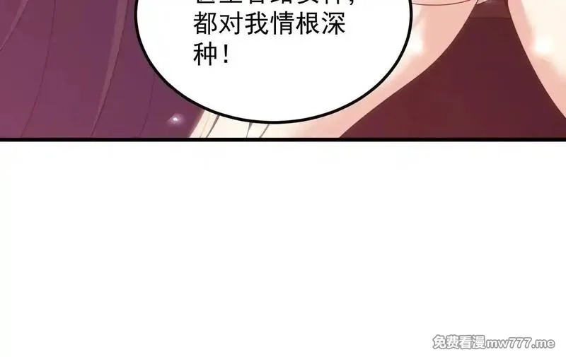 诸神为妻，我在网游里无敌了,第1话 我的老婆有点多,第112张