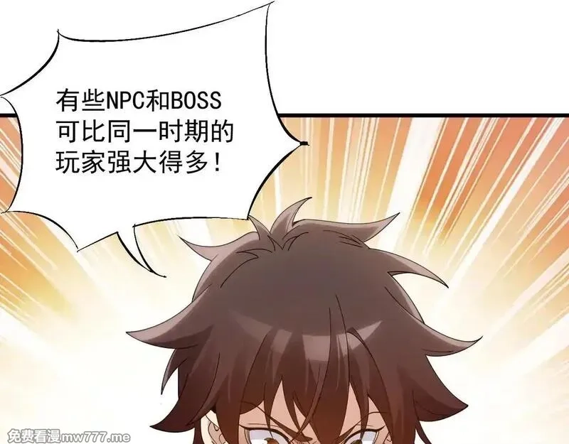 诸神为妻，我在网游里无敌了,第1话 我的老婆有点多,第113张
