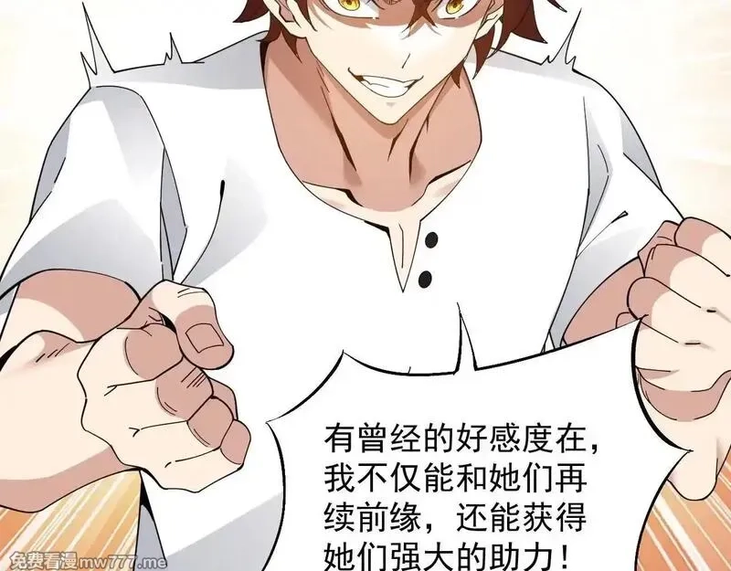 诸神为妻，我在网游里无敌了,第1话 我的老婆有点多,第114张
