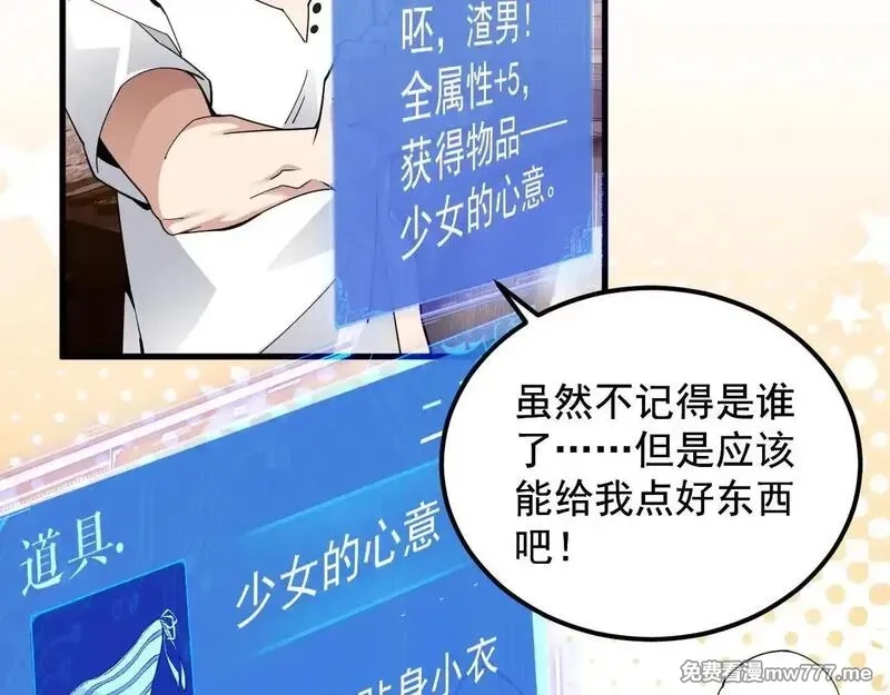 诸神为妻，我在网游里无敌了,第1话 我的老婆有点多,第116张