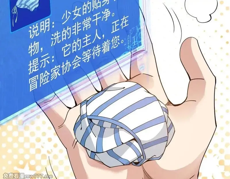 诸神为妻，我在网游里无敌了,第1话 我的老婆有点多,第117张