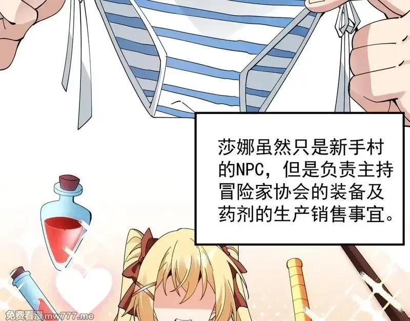 诸神为妻，我在网游里无敌了,第1话 我的老婆有点多,第120张