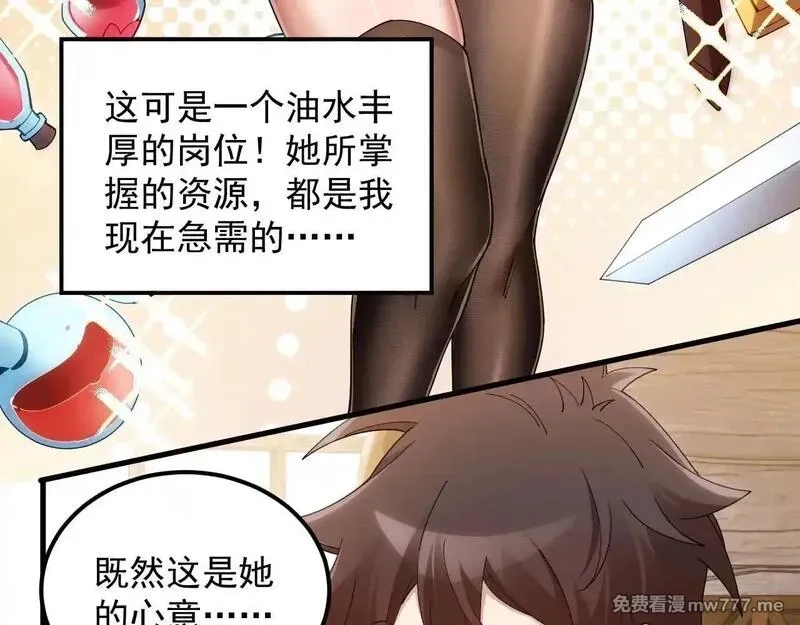 诸神为妻，我在网游里无敌了,第1话 我的老婆有点多,第122张
