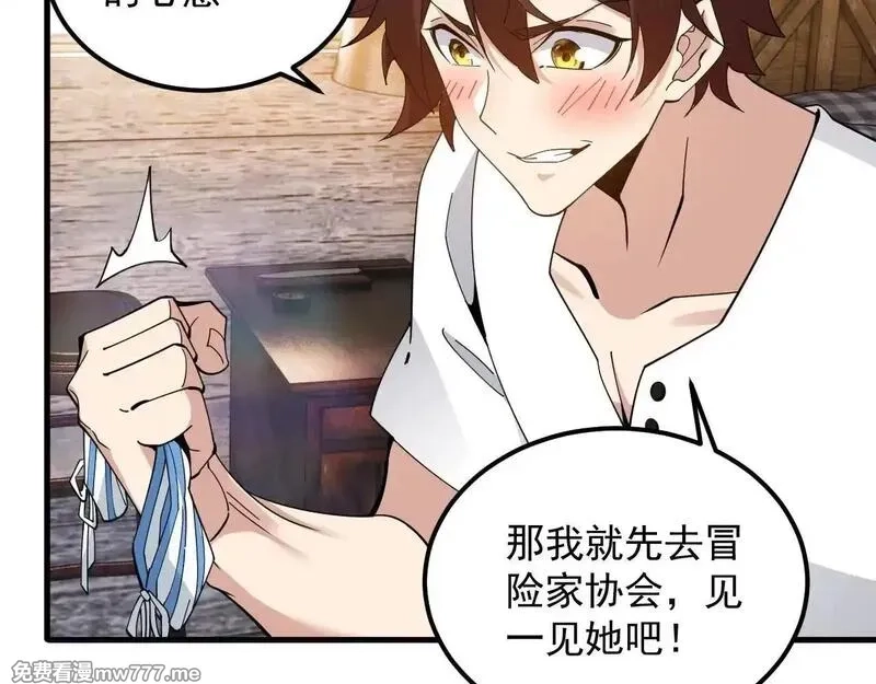 诸神为妻，我在网游里无敌了,第1话 我的老婆有点多,第123张