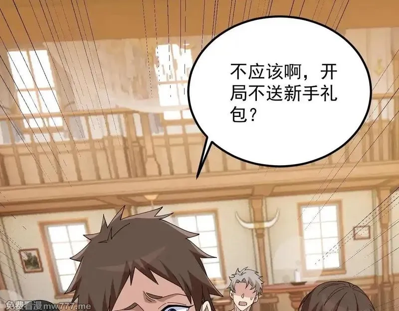诸神为妻，我在网游里无敌了,第1话 我的老婆有点多,第130张