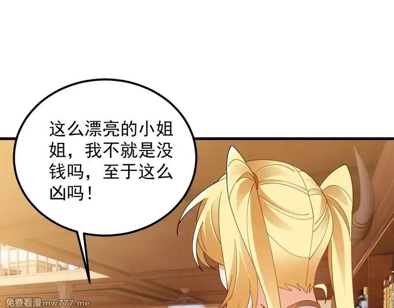 诸神为妻，我在网游里无敌了,第1话 我的老婆有点多,第136张