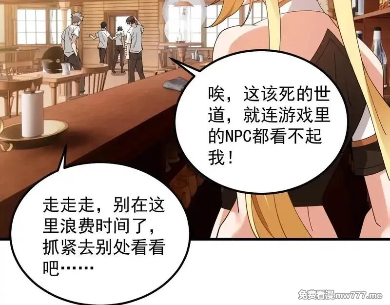 诸神为妻，我在网游里无敌了,第1话 我的老婆有点多,第137张