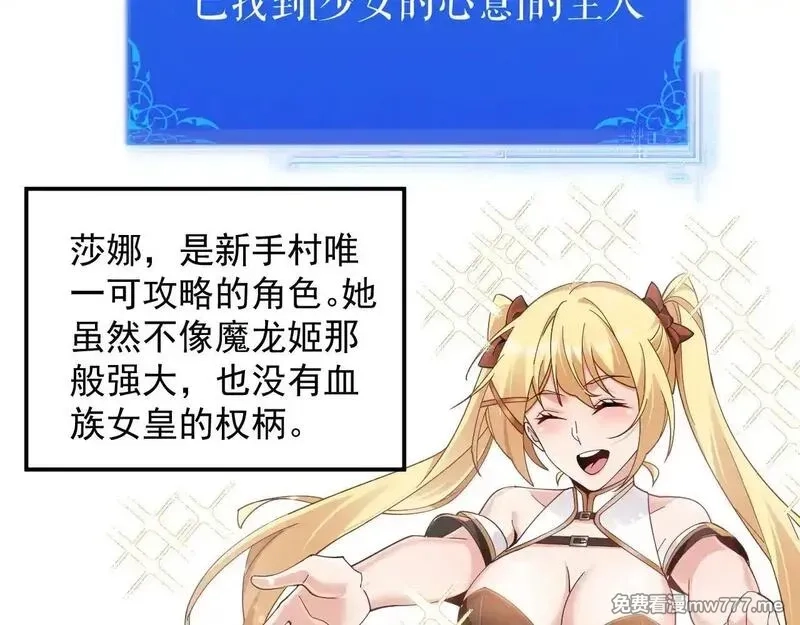 诸神为妻，我在网游里无敌了,第1话 我的老婆有点多,第157张