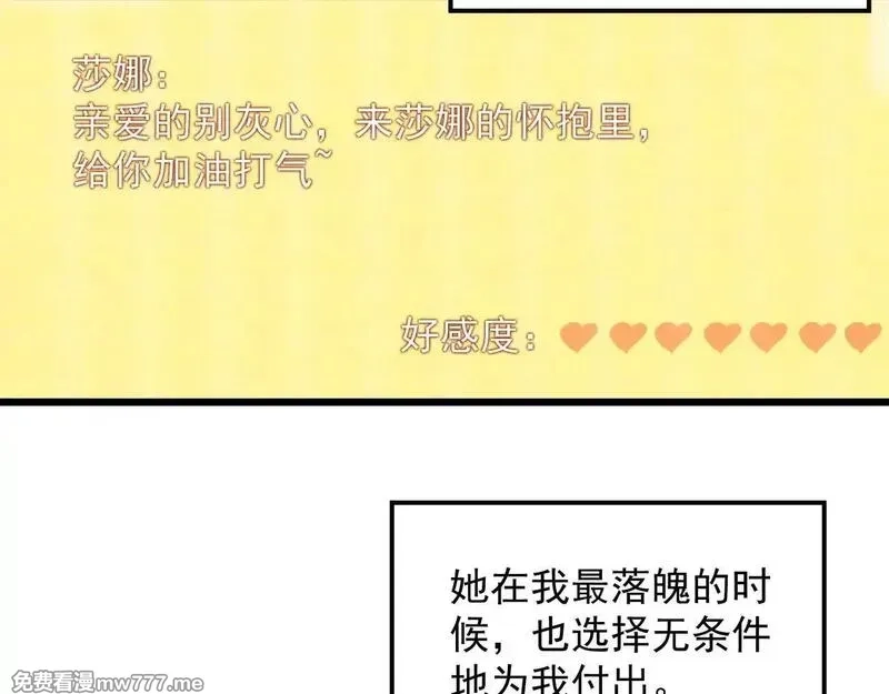 诸神为妻，我在网游里无敌了,第1话 我的老婆有点多,第159张