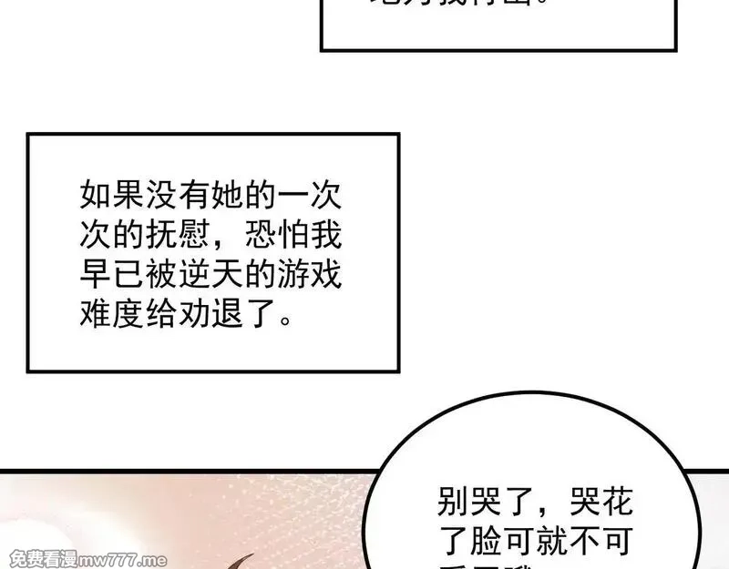 诸神为妻，我在网游里无敌了,第1话 我的老婆有点多,第160张