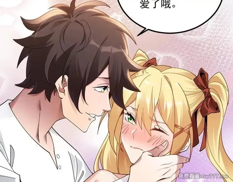 诸神为妻，我在网游里无敌了,第1话 我的老婆有点多,第161张
