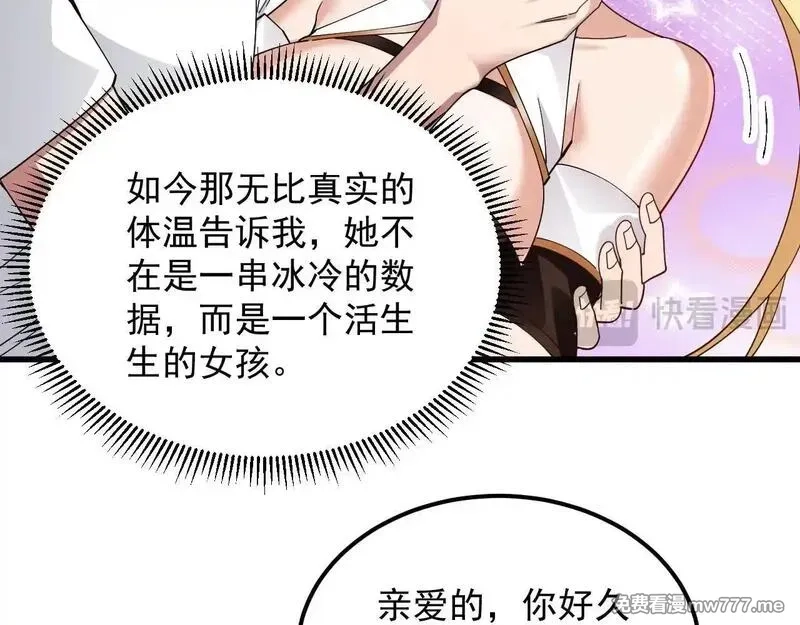 诸神为妻，我在网游里无敌了,第1话 我的老婆有点多,第162张