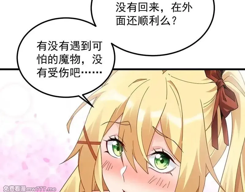 诸神为妻，我在网游里无敌了,第1话 我的老婆有点多,第163张