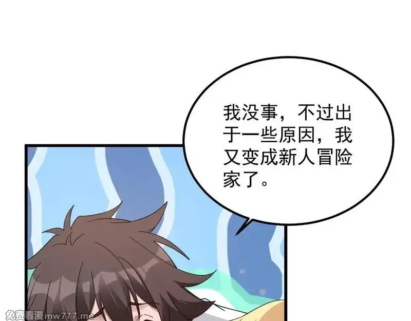 诸神为妻，我在网游里无敌了,第1话 我的老婆有点多,第165张