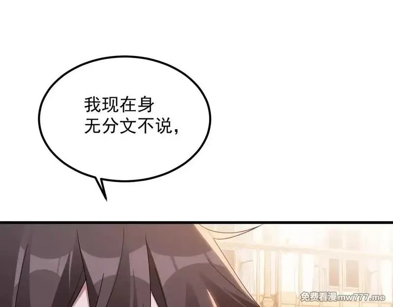 诸神为妻，我在网游里无敌了,第1话 我的老婆有点多,第167张