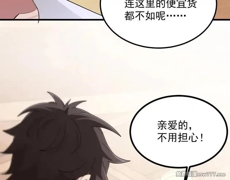 诸神为妻，我在网游里无敌了,第1话 我的老婆有点多,第169张