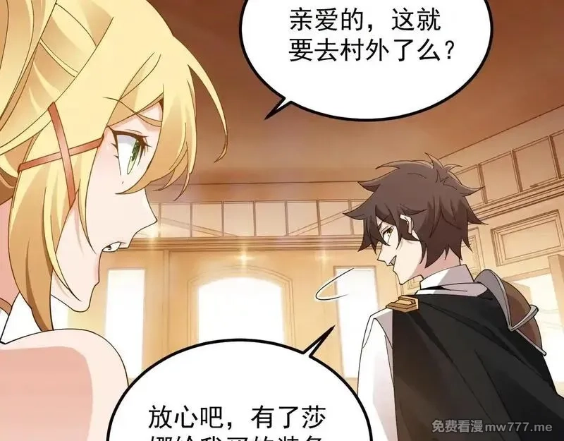 诸神为妻，我在网游里无敌了,第1话 我的老婆有点多,第183张