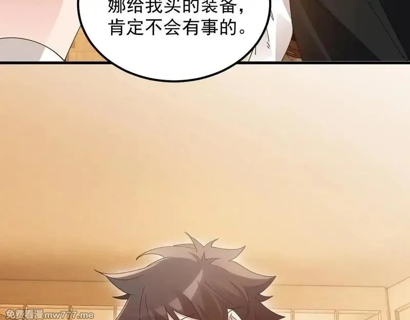 诸神为妻，我在网游里无敌了,第1话 我的老婆有点多,第184张