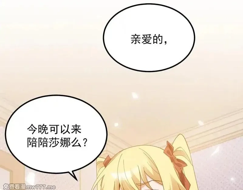 诸神为妻，我在网游里无敌了,第1话 我的老婆有点多,第189张
