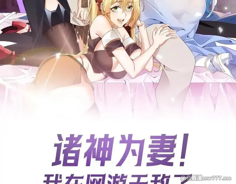 诸神为妻，我在网游里无敌了,第1话 我的老婆有点多,第195张
