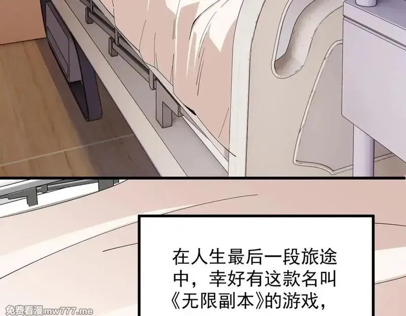 诸神为妻，我在网游里无敌了,第1话 我的老婆有点多,第20张