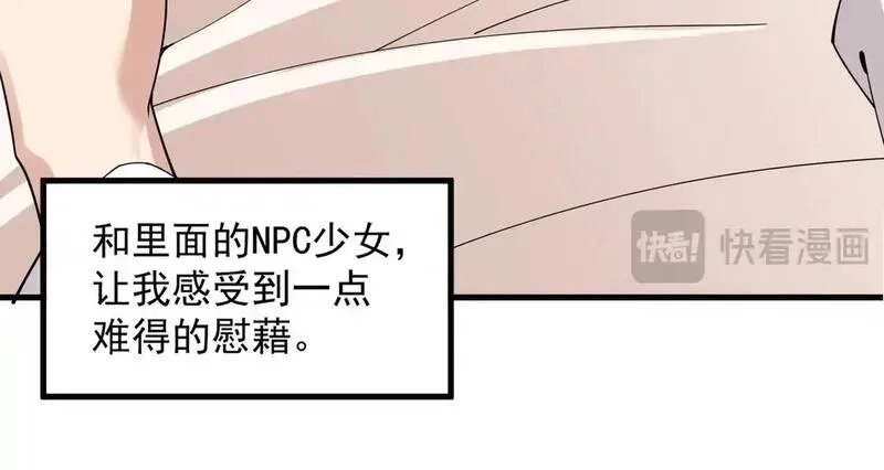 诸神为妻，我在网游里无敌了,第1话 我的老婆有点多,第22张