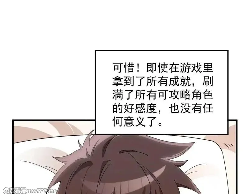 诸神为妻，我在网游里无敌了,第1话 我的老婆有点多,第23张